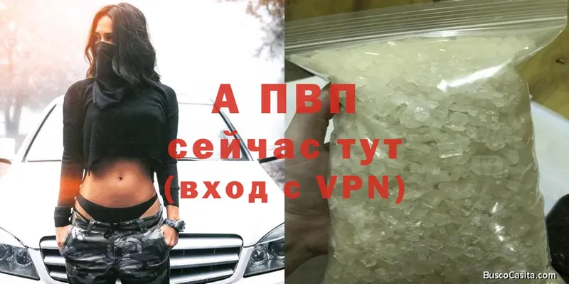 A-PVP VHQ  купить закладку  Городец 